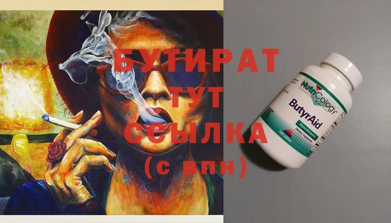 Бутират Butirat  купить наркоту  Москва 