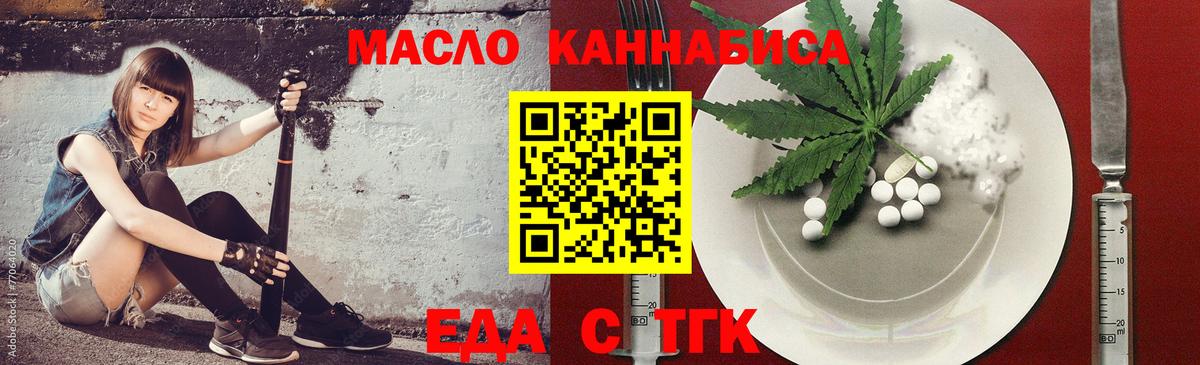 Москва  Еда ТГК конопля  Вход с VPN 