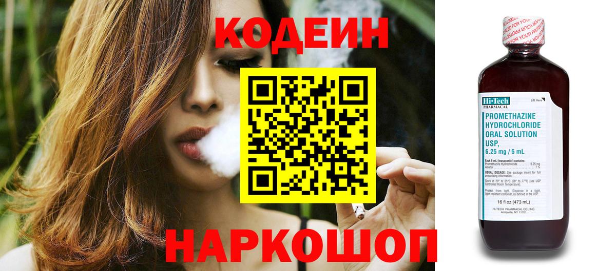 Кодеин напиток Lean (лин)  Вход с VPN  Москва  Кодеин Purple Drank 