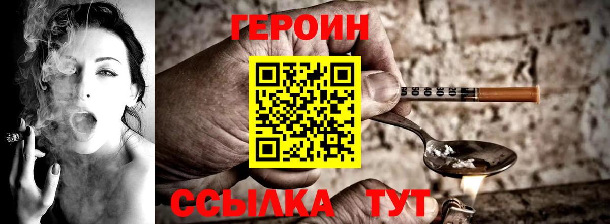 Москва  ГЕРОИН белый  Вход с VPN 