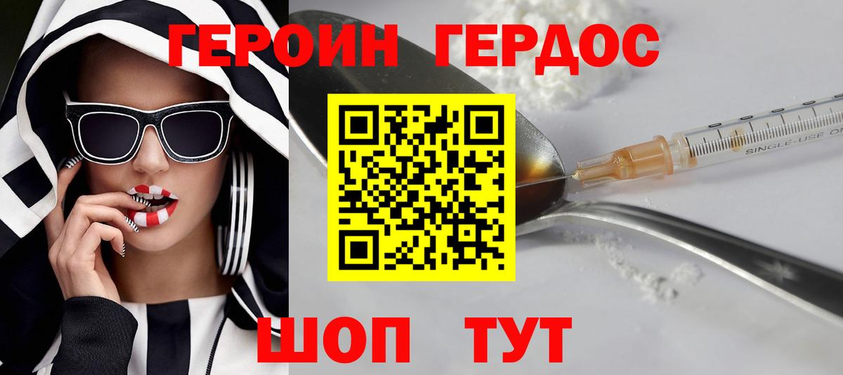 Героин белый Москва