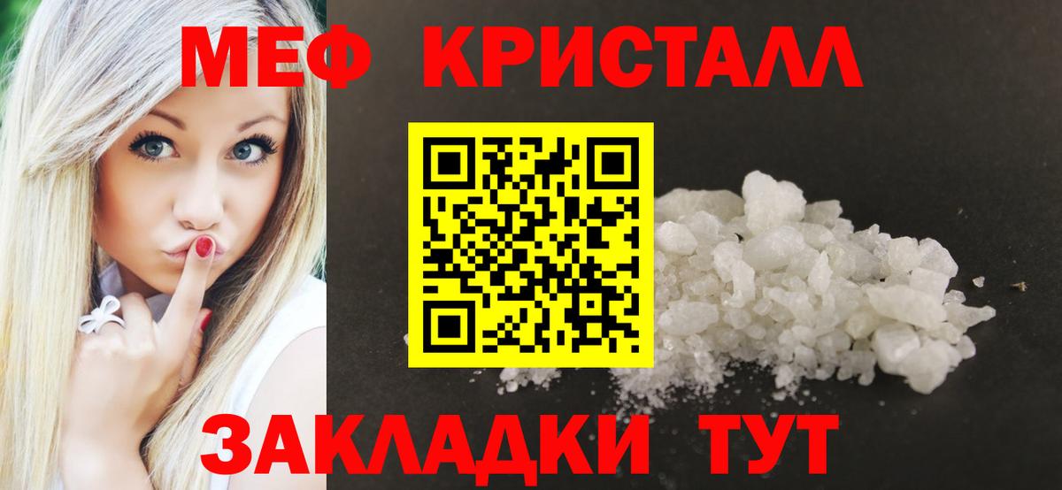 МЕФ кристаллы Москва