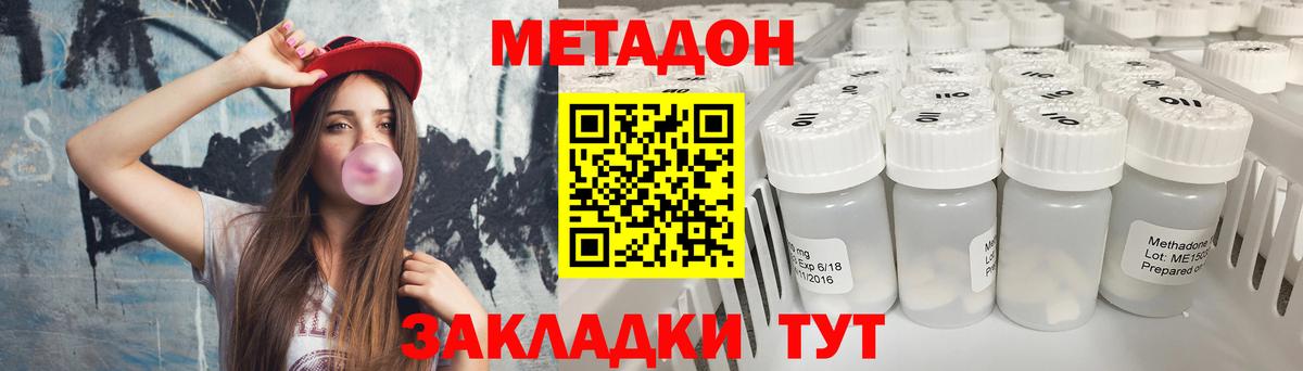 МЕТАДОН methadone Москва