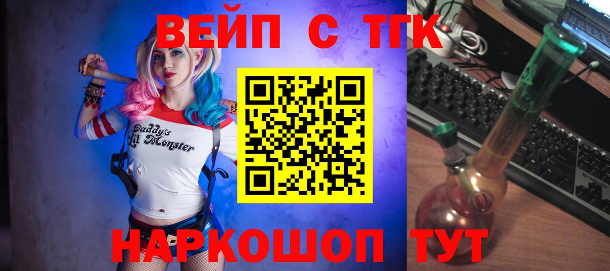 ТГК вейп Москва