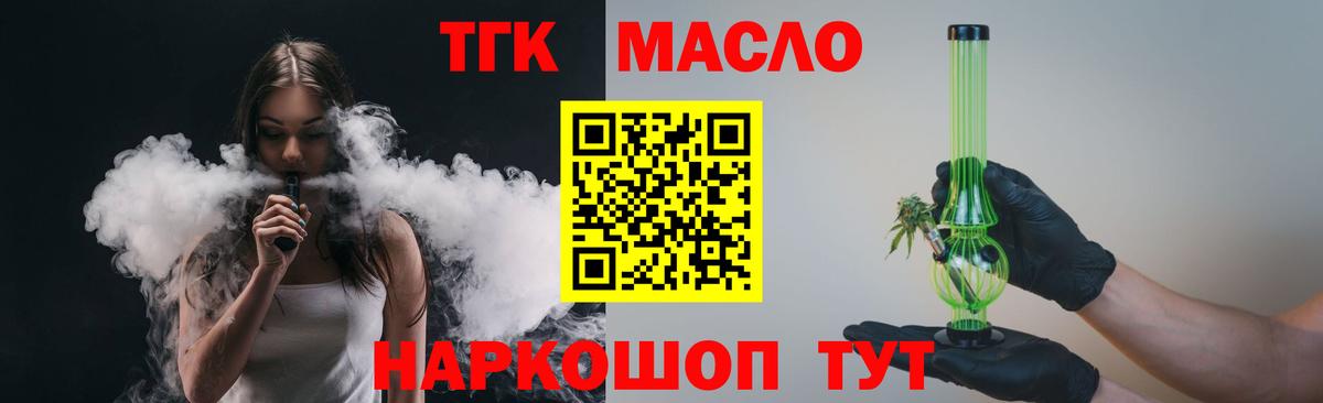 Дистиллят ТГК THC oil  Москва 